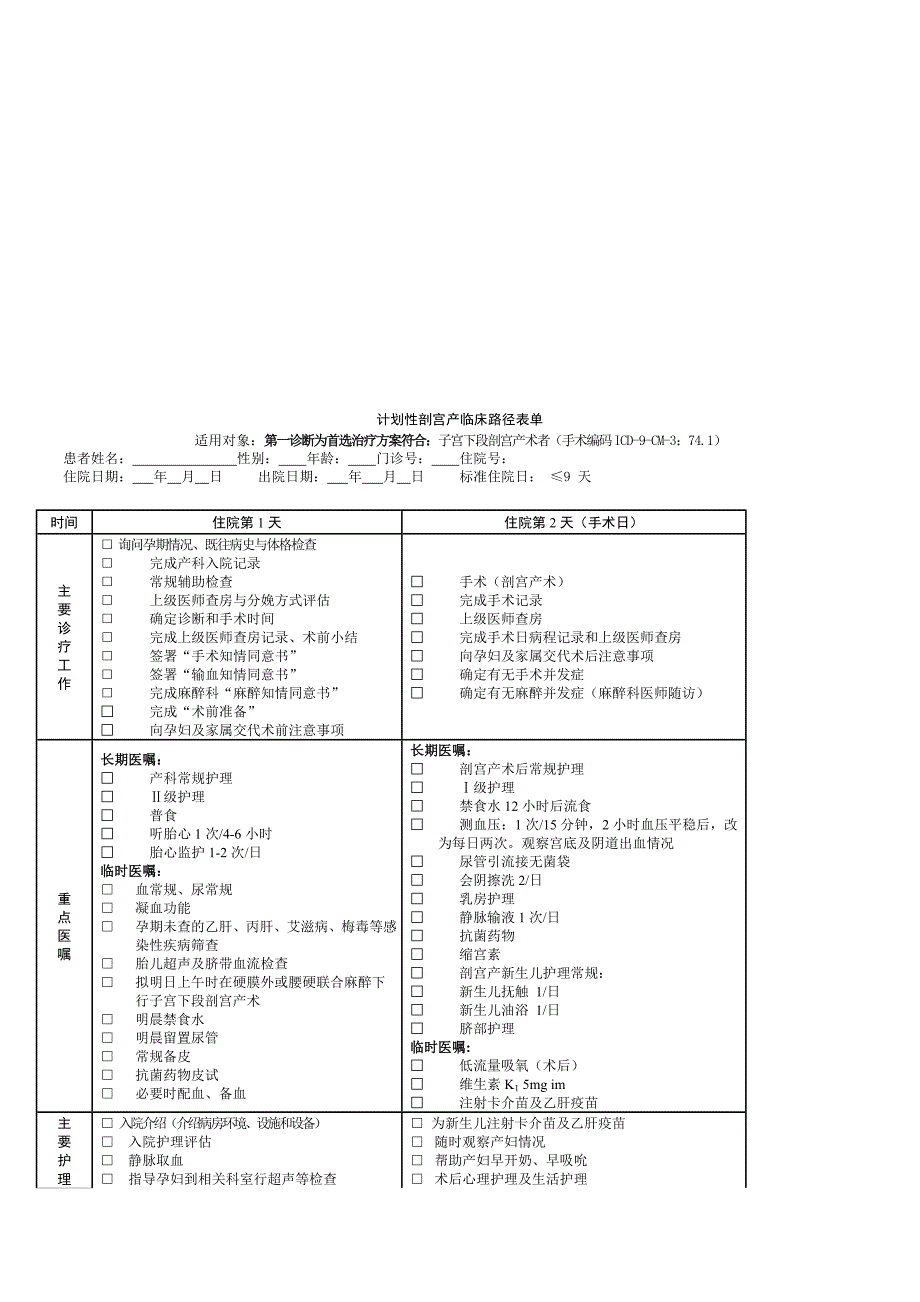 单病种质量及临床路径管理制度_第4页