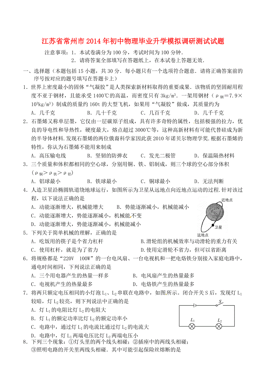 九年级物理模拟卷15_第1页