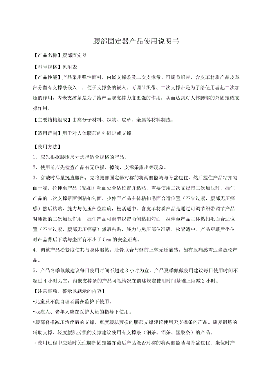 腰部固定器产品使用说明书_第1页