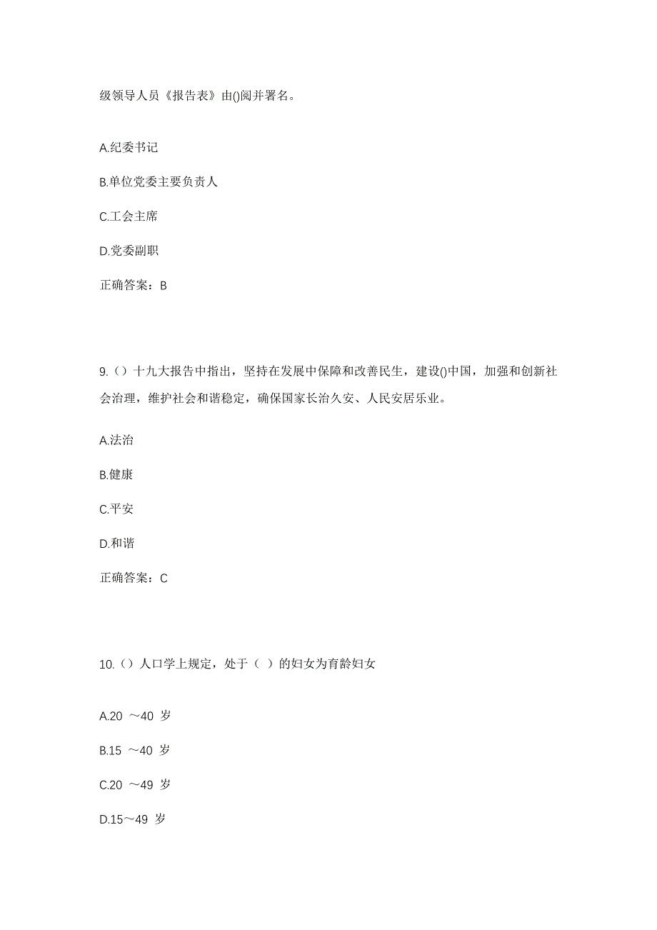 2023年黑龙江哈尔滨市巴彦县西集镇荣誉村社区工作人员考试模拟题及答案_第4页