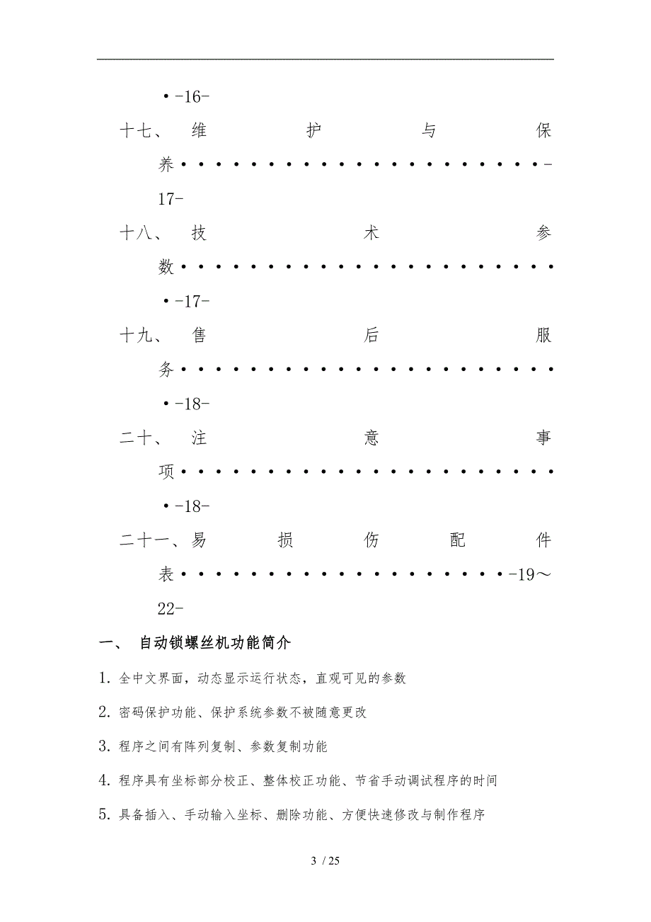 自动螺丝机说明书_第3页