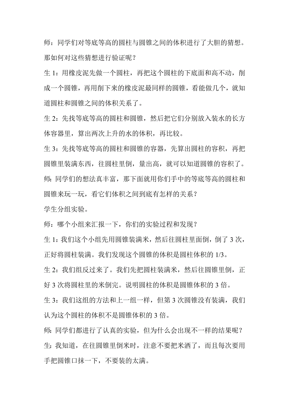 圆锥的体积课堂实录.doc_第3页