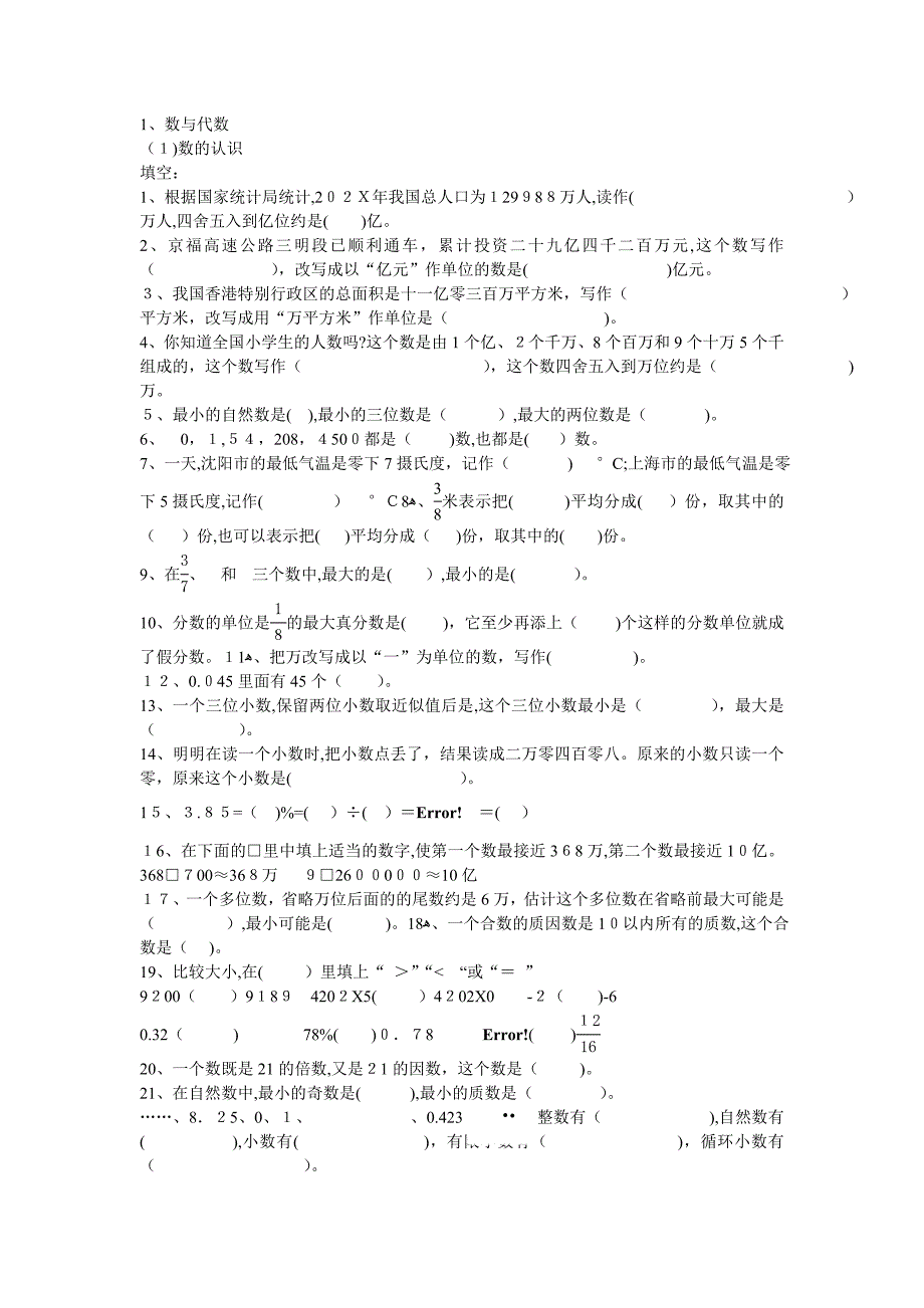 六年级下数与代数练习题_第1页