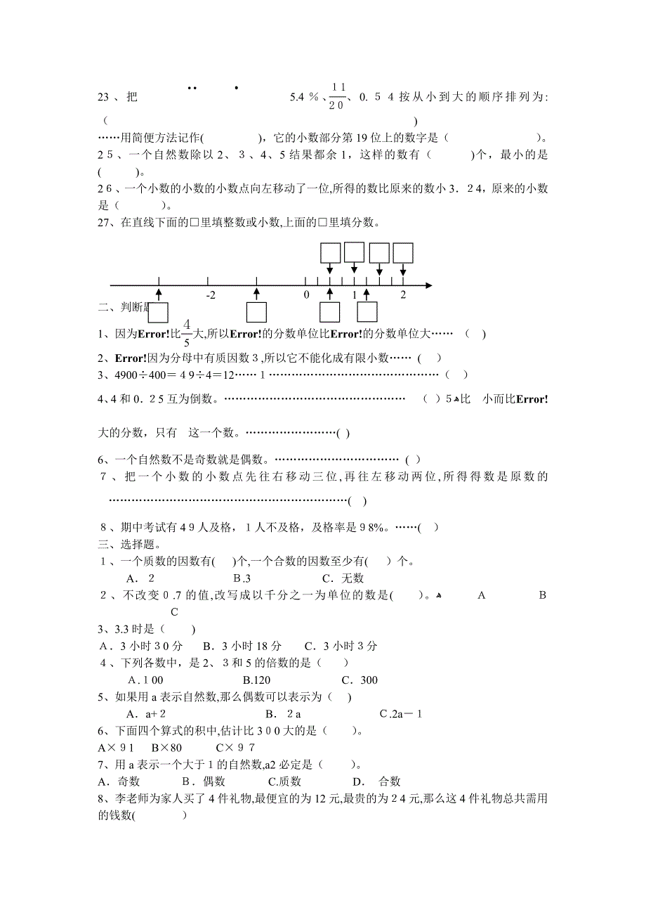 六年级下数与代数练习题_第2页