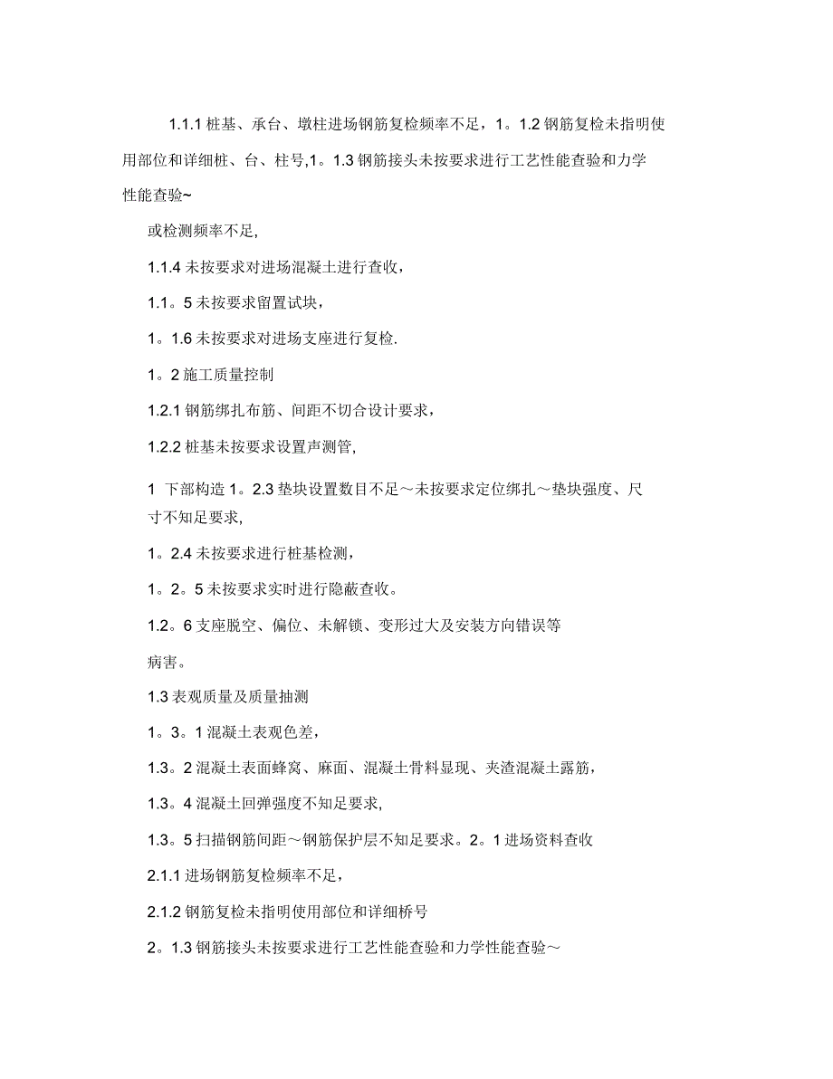 市政工程施工质量检查表.doc_第4页