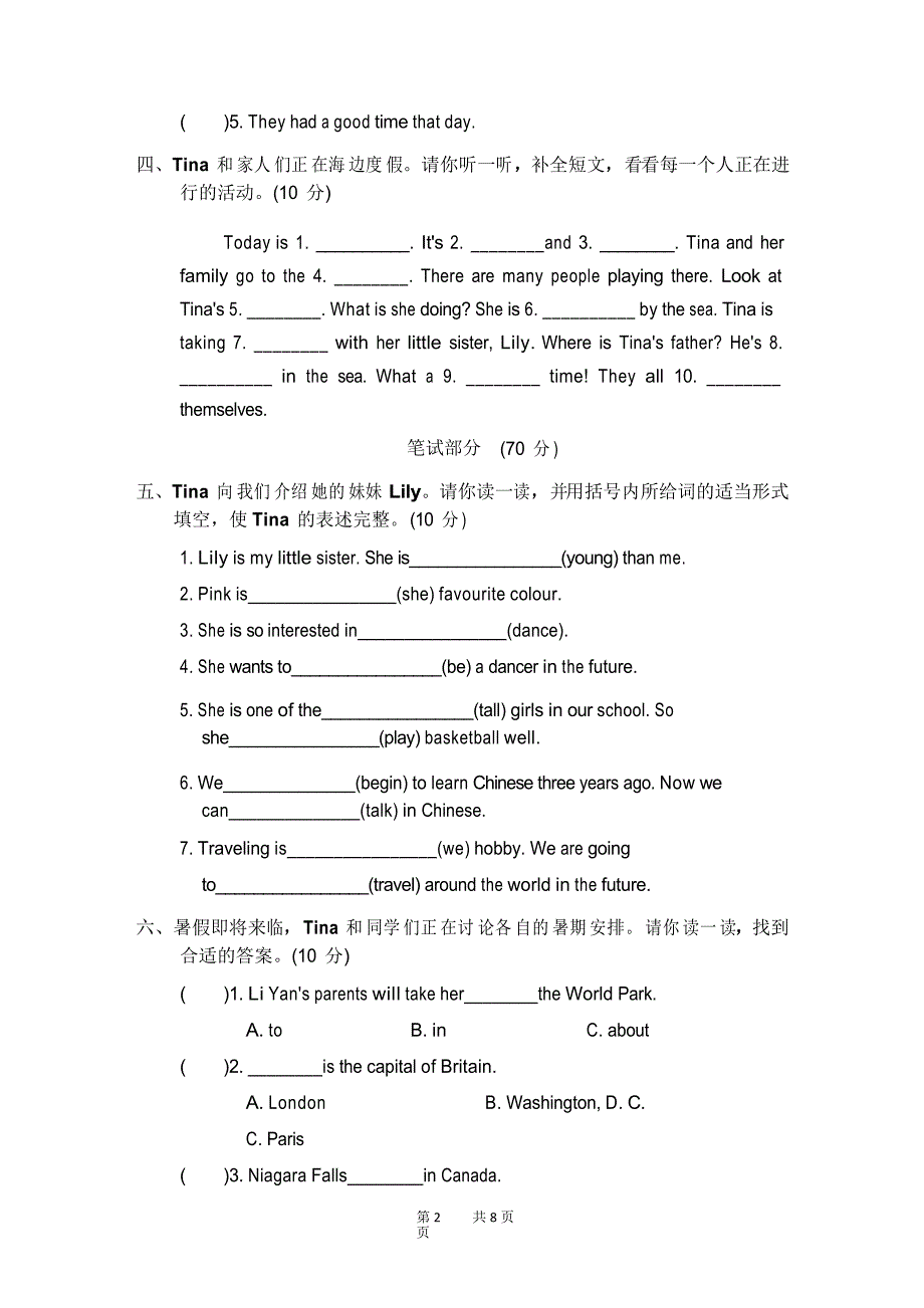 小学六年级下册英语R-精通版 期末复习Unit 6主题提分卷 6年级(R-JT版)_第2页