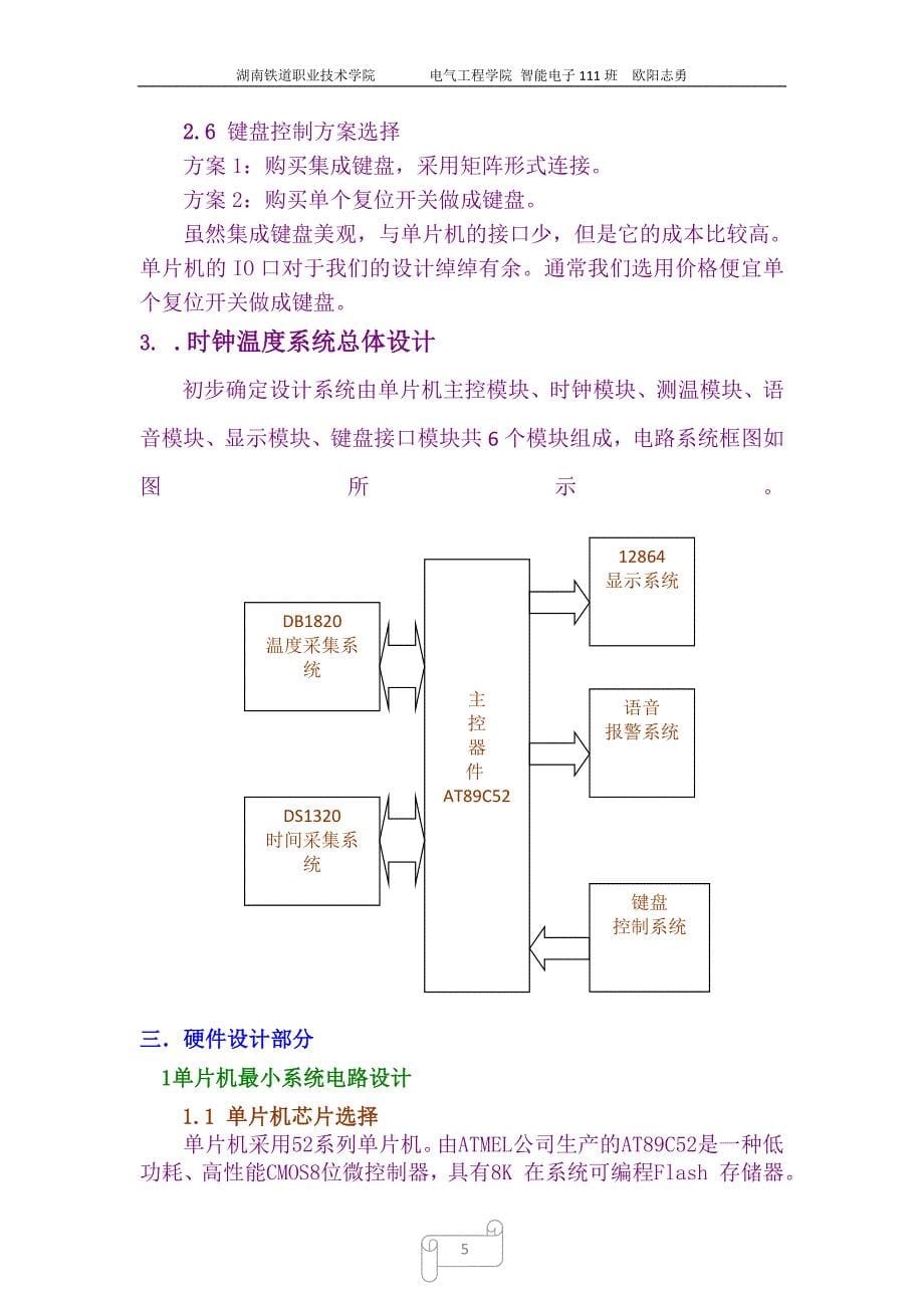 基于单片机具有语音提示的LCD电子时钟_第5页