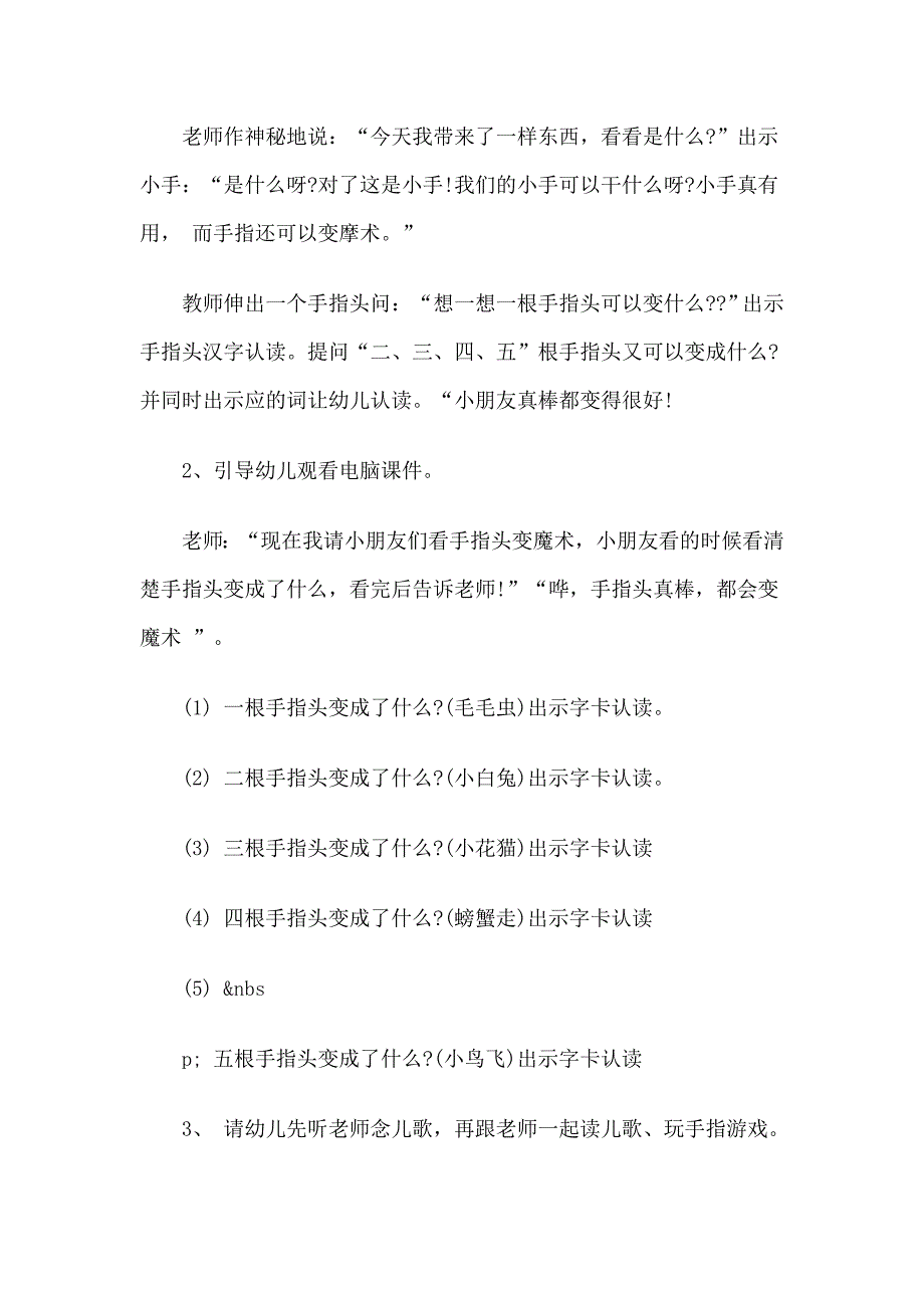 2015教师资格考试幼儿小班语言说课稿手指头变摩术.doc_第2页