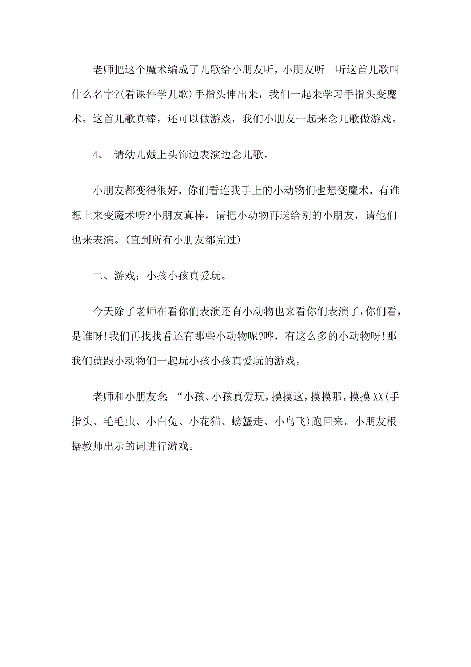 2015教师资格考试幼儿小班语言说课稿手指头变摩术.doc_第3页