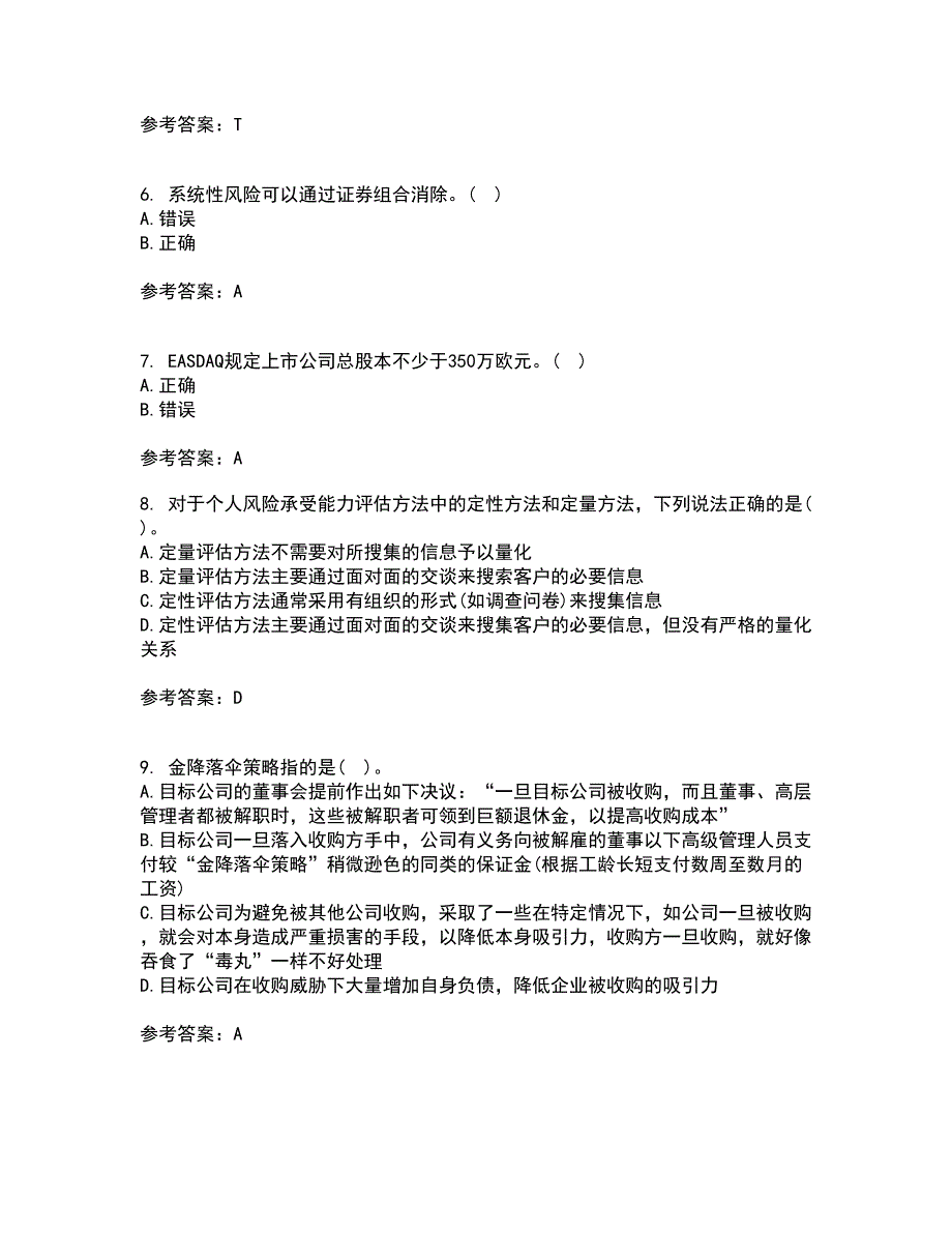 大工21秋《证券投资学》综合测试题库答案参考75_第2页