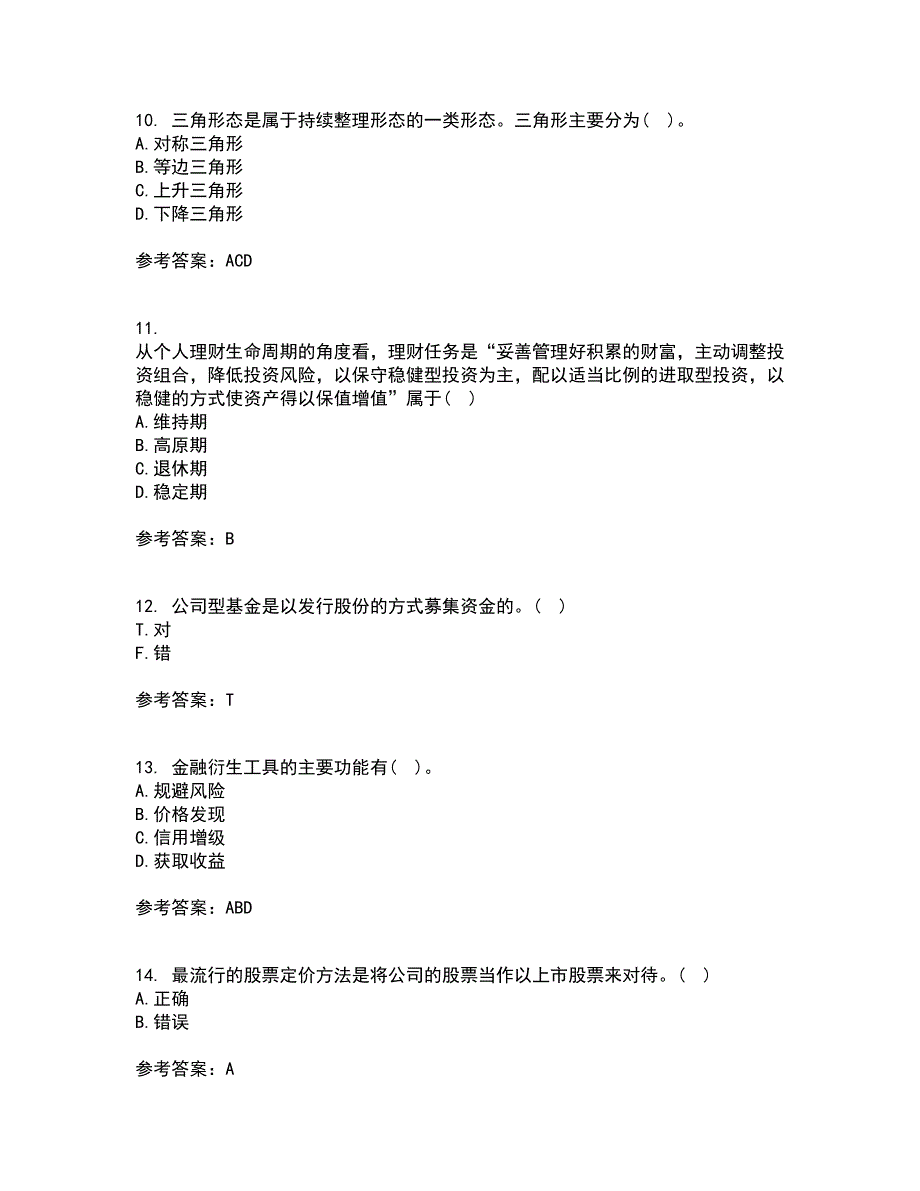 大工21秋《证券投资学》综合测试题库答案参考75_第3页