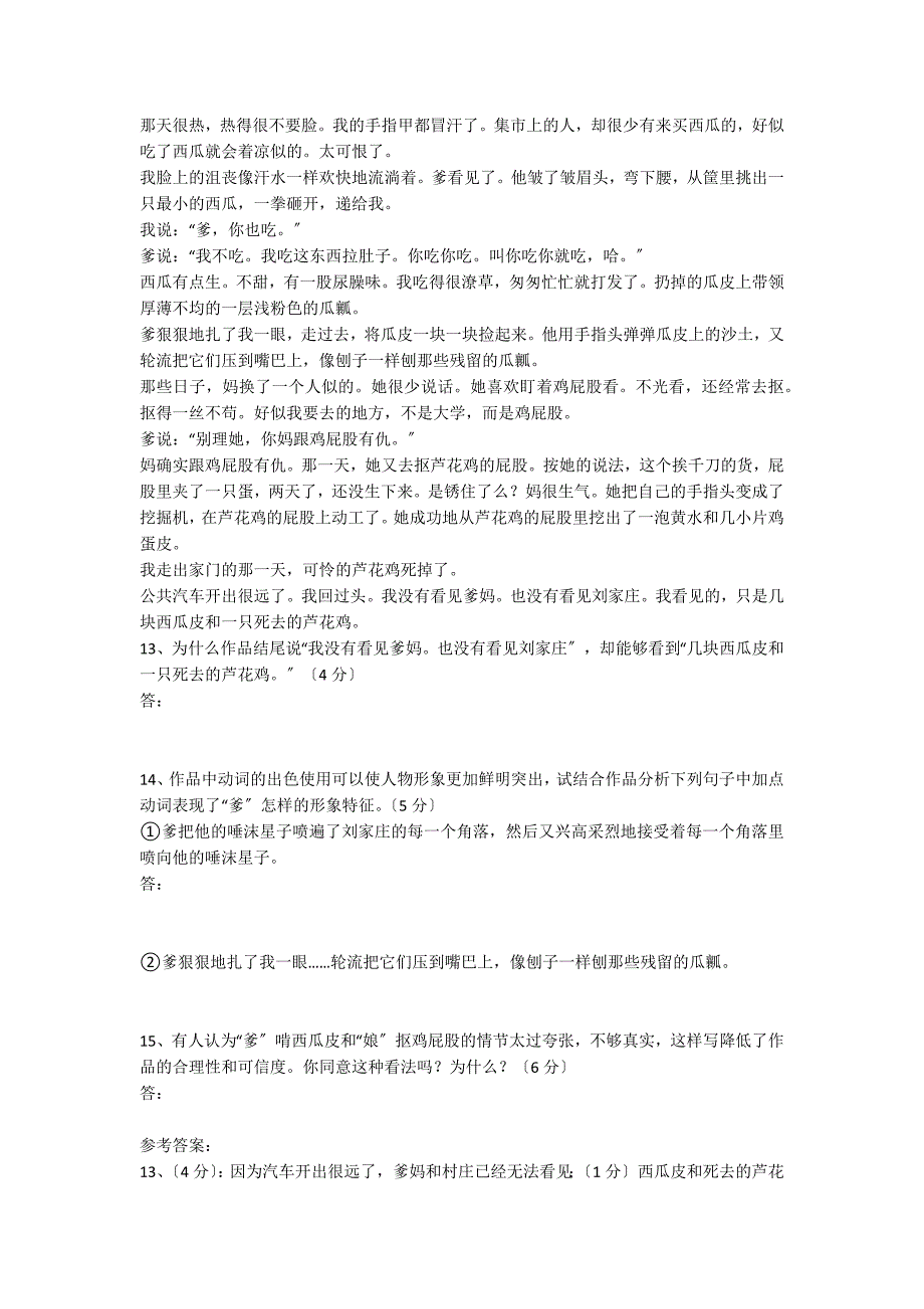 “谁能让我忘记”阅读训练及答案_第2页