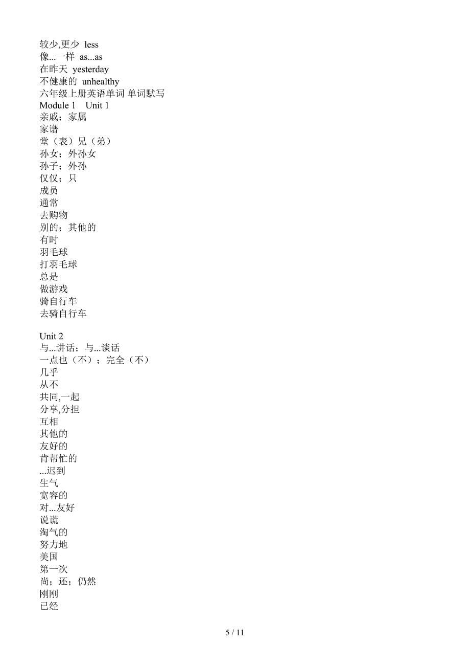 2019年上海版牛津英语六年级上册单词表及课文翻译.doc_第5页