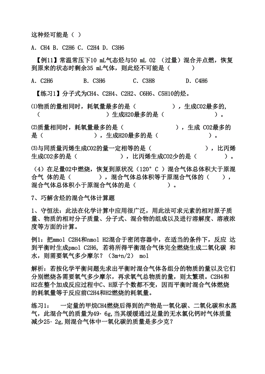 烃的燃烧规律_第3页