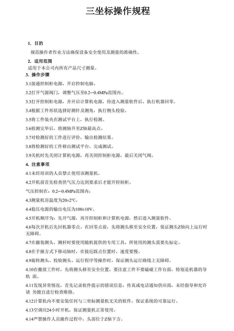 三坐标操作规程_第1页