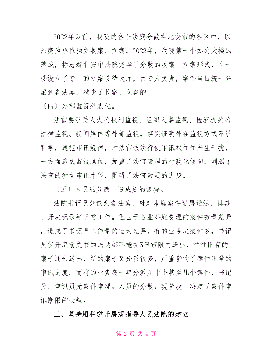 人民法院贯彻落实科学发展观需要解决的重大问题_第2页