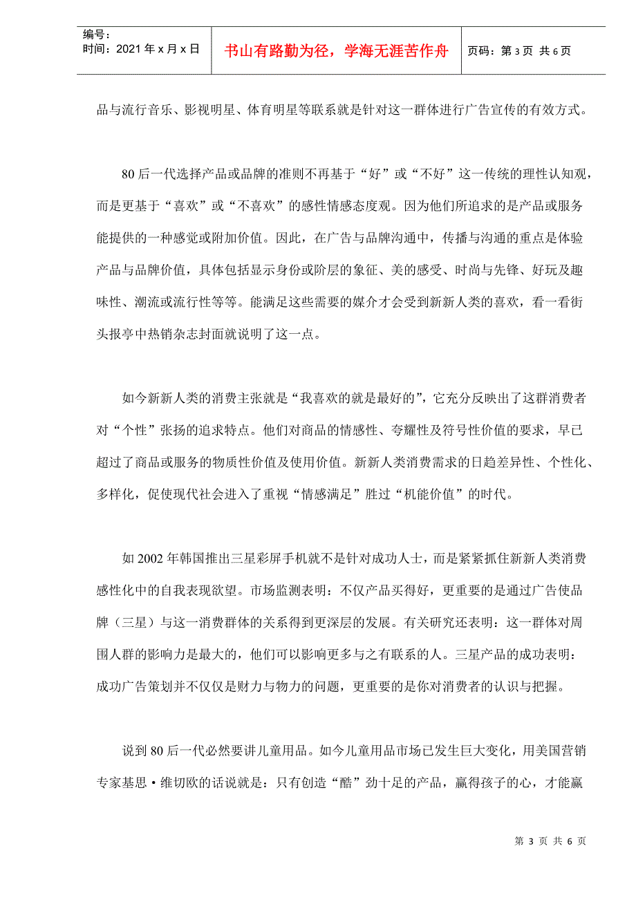 后的消费特点与广告策划_第3页