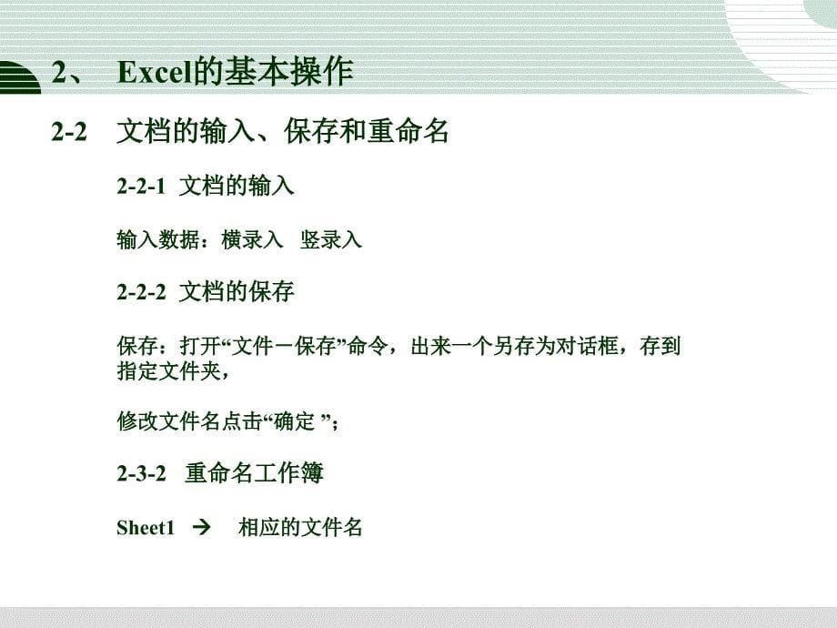 Excel常用功能培训教程_第5页