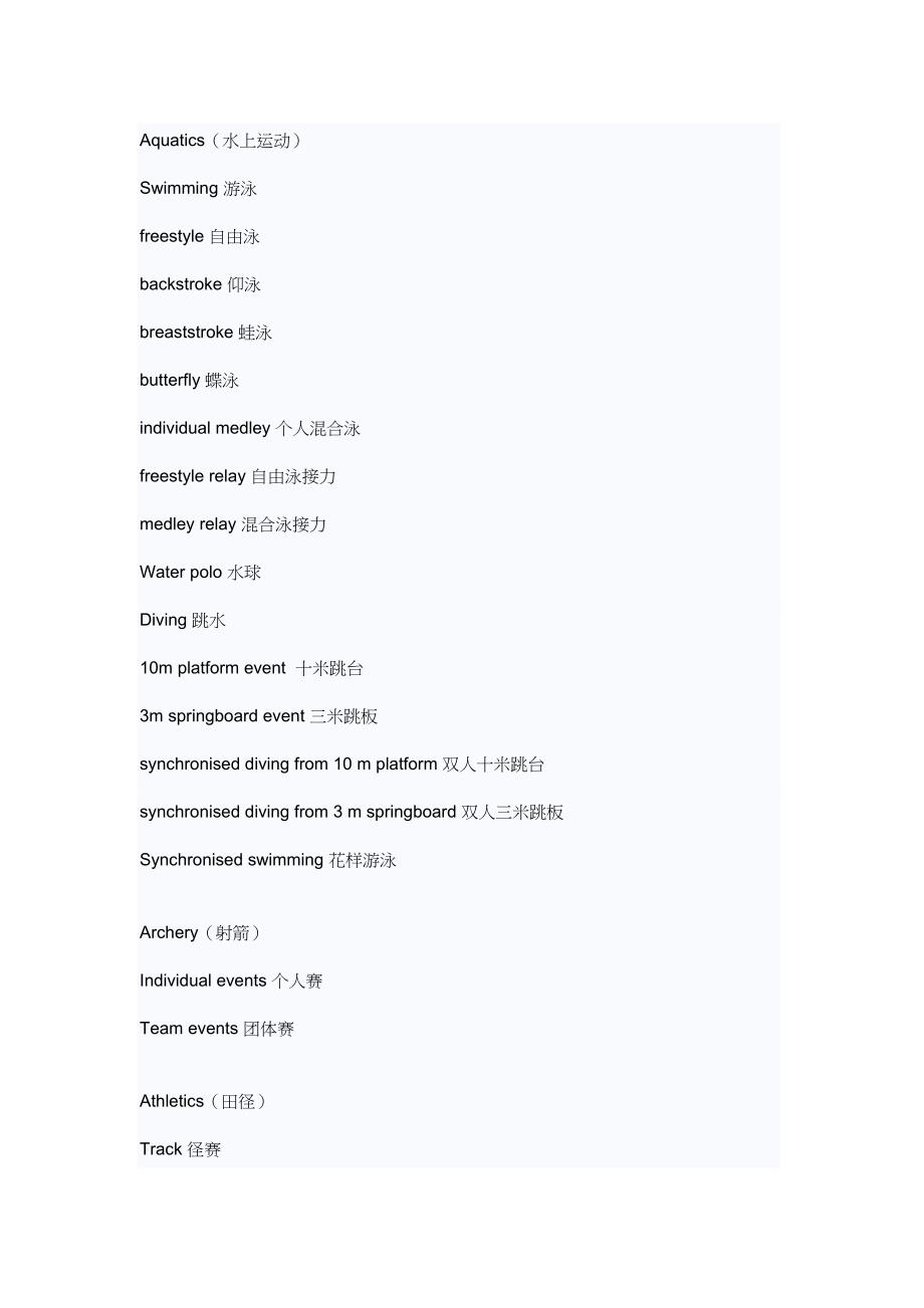 奥运会运动项目英语名称汇总(DOC 4页)_第1页