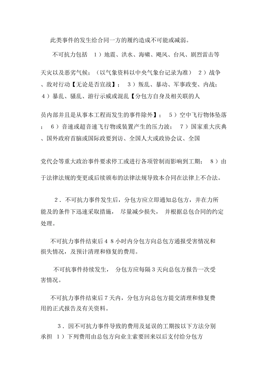 加固工程协议书范文_第4页