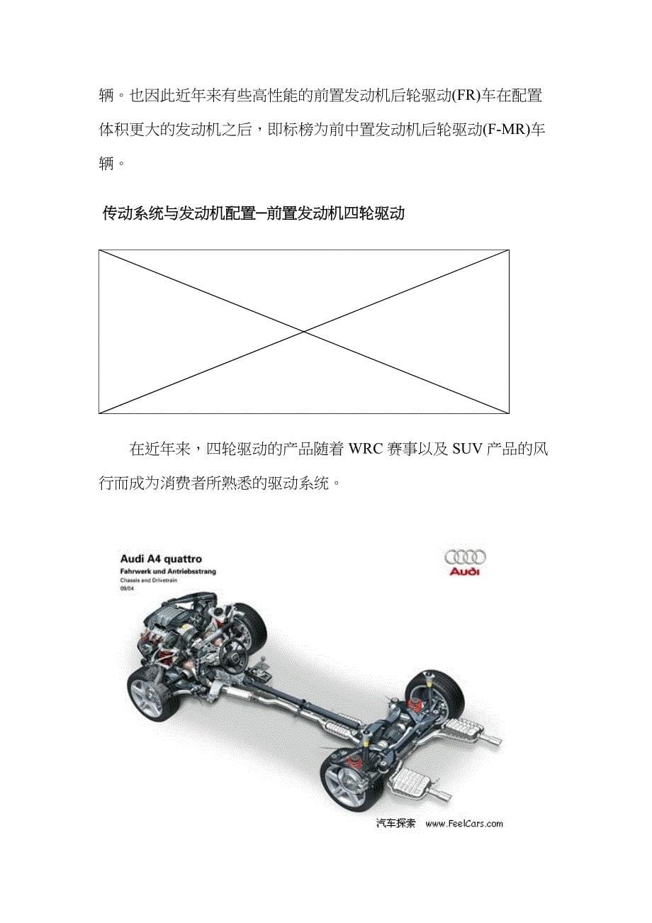 汽车传动系统详解(下)2_第5页