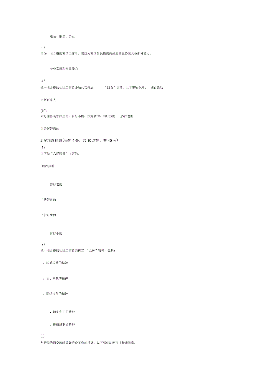 天津市社会工作者继续教育网答案-如何做一名合格的社区工作者-课后_第2页