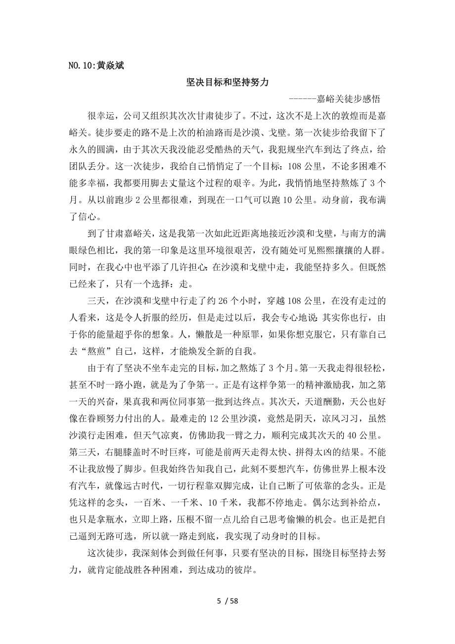 重走丝绸之路第二季徒步心得总结_第5页