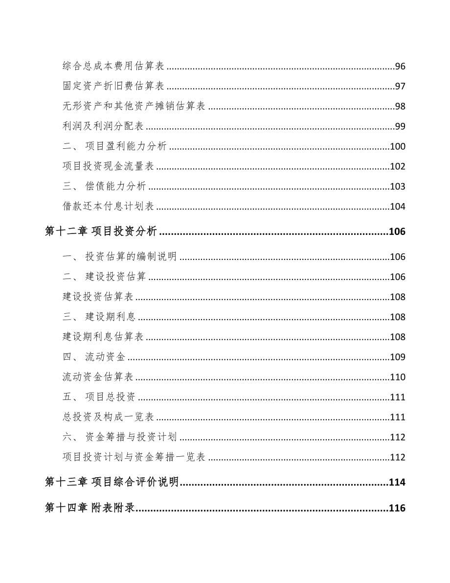 广州关于成立分析测量仪器公司可行性研究报告(DOC 89页)_第5页