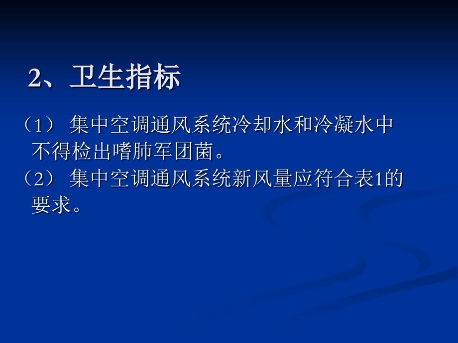 集中空调通风系统检测方法三种课件_第3页