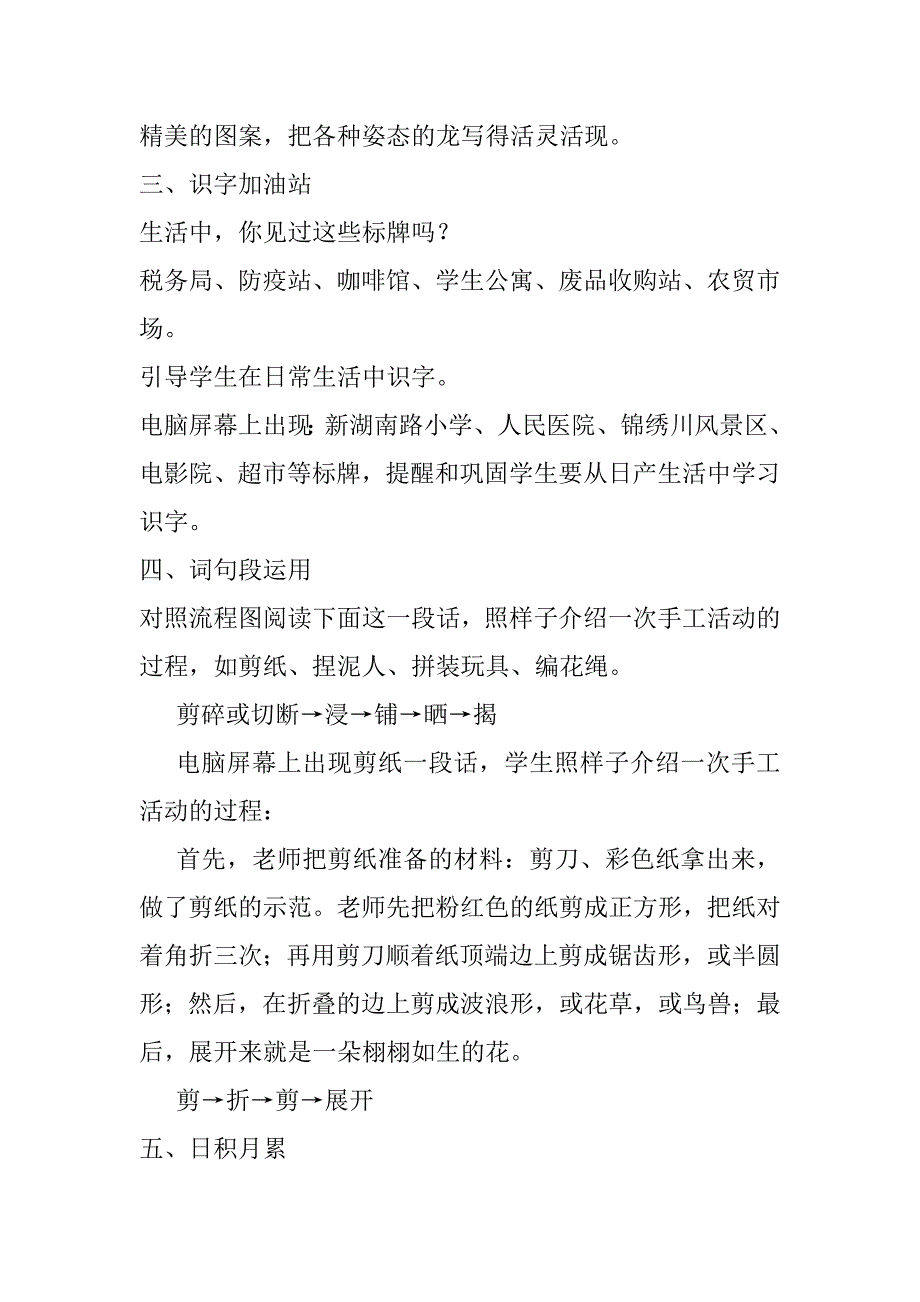 最新人教版部编本2019年春三年级下册语文：语文园地三-新版教案_第2页