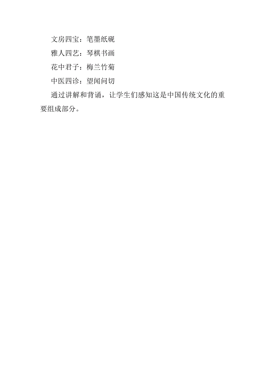 最新人教版部编本2019年春三年级下册语文：语文园地三-新版教案_第3页