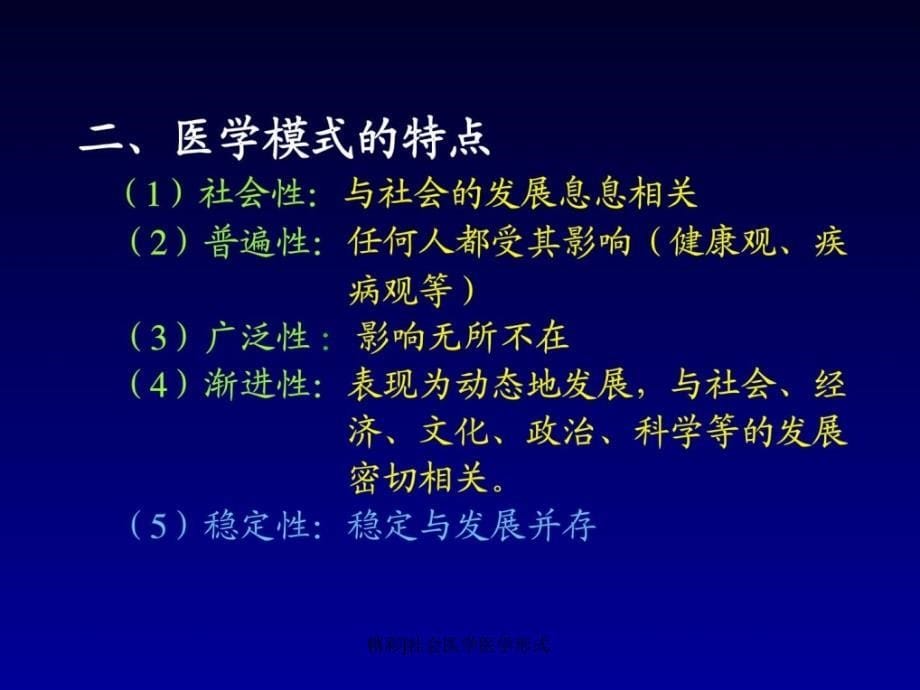 精彩社会医学医学形式课件_第5页