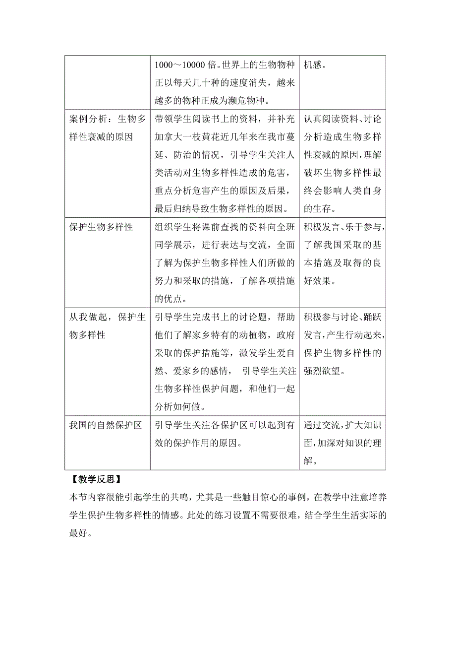 第三节 保护生物多样性.doc_第3页