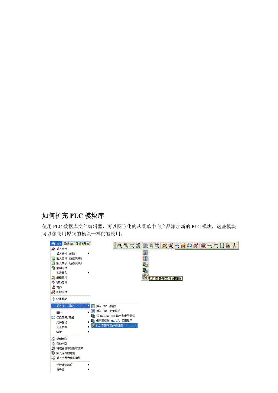 扩充PLC模块库_第1页