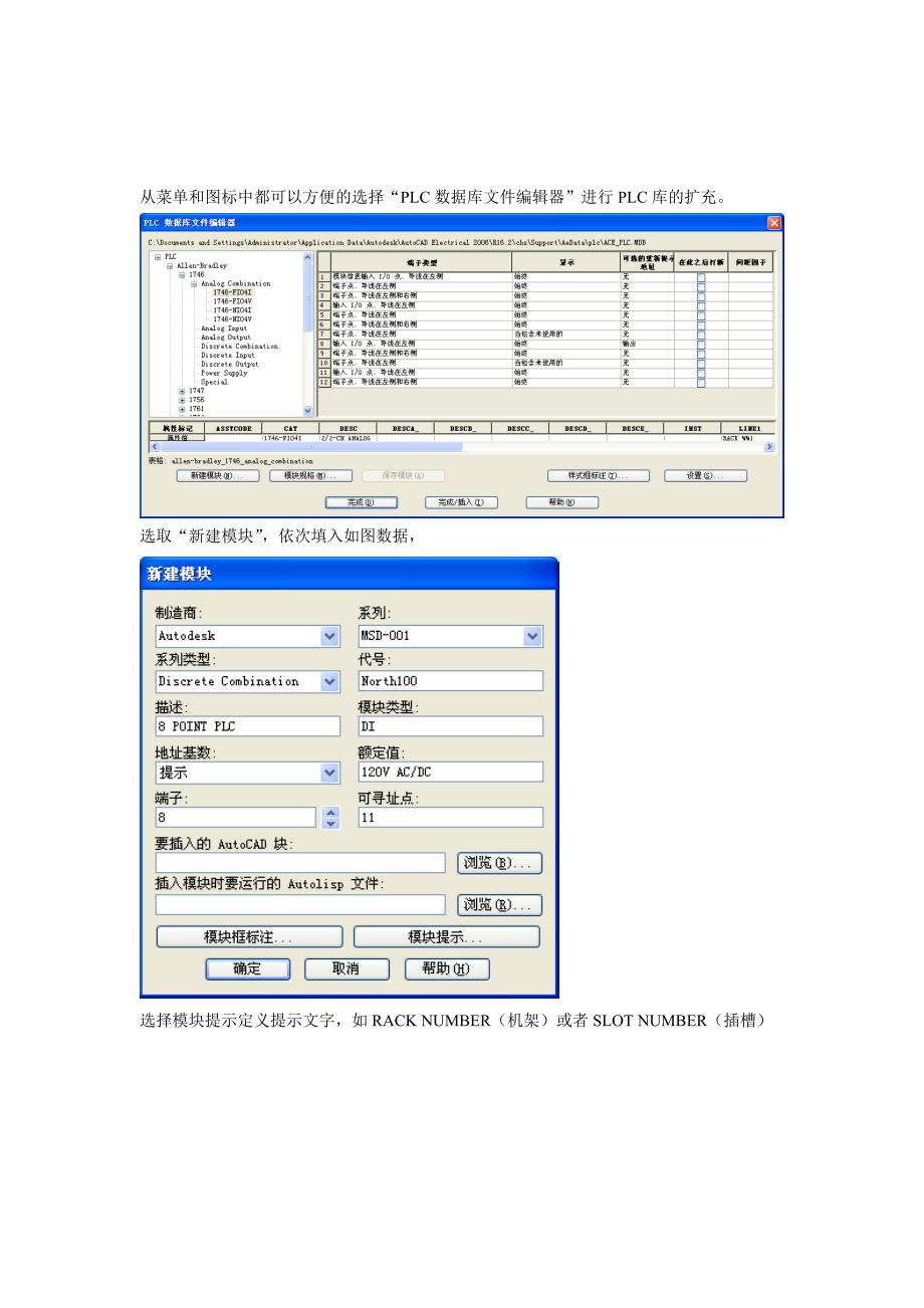 扩充PLC模块库_第2页