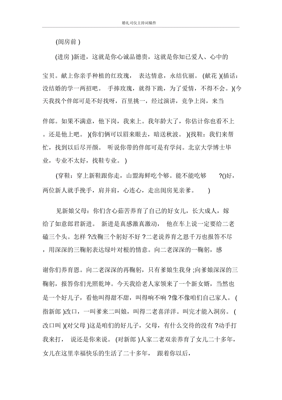 主持词婚礼司仪主持词稿件_第3页