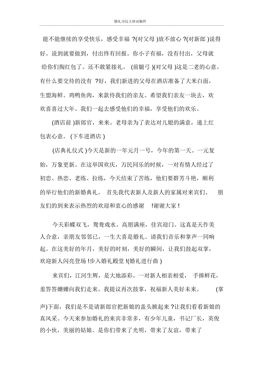 主持词婚礼司仪主持词稿件_第4页