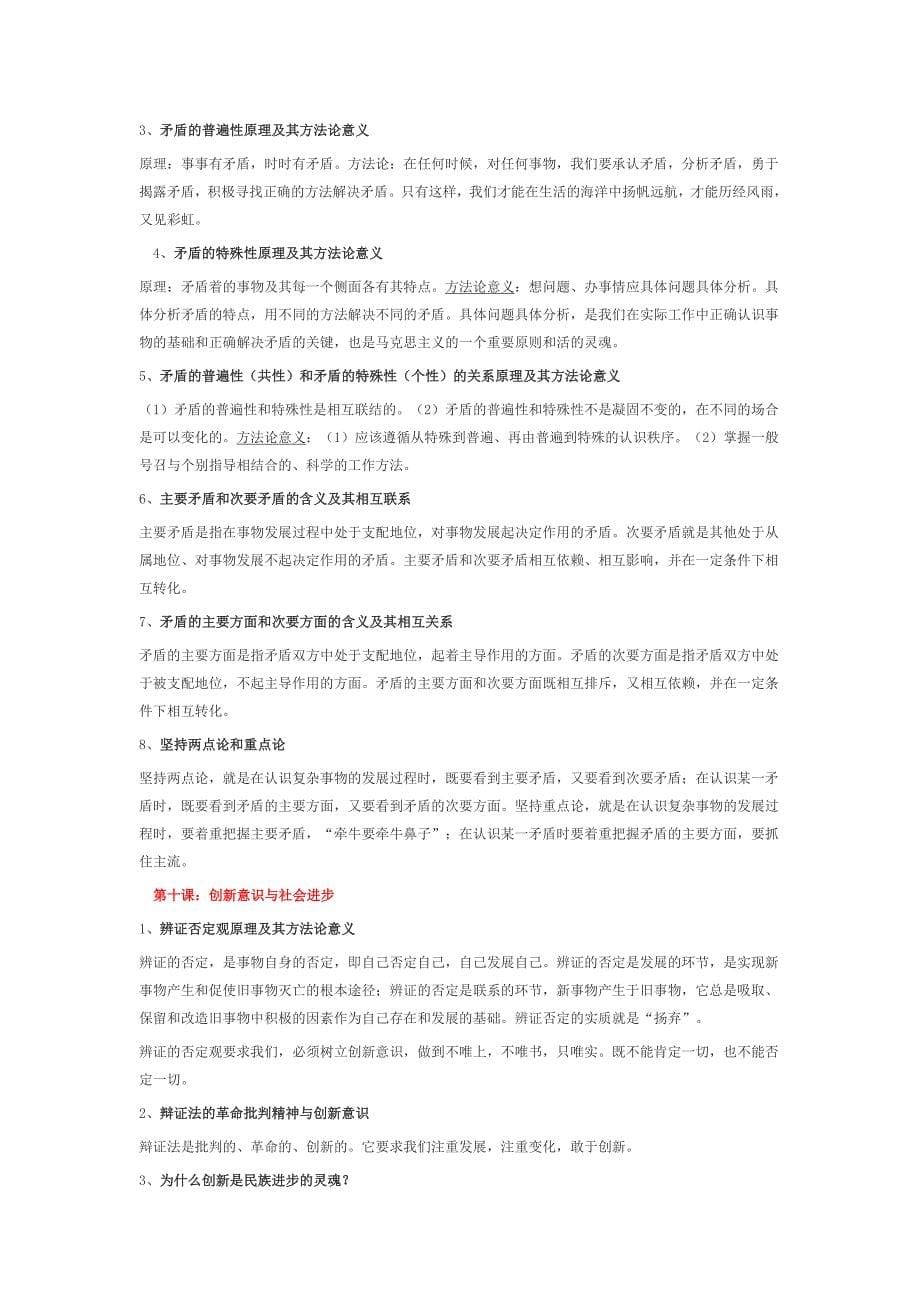 政治必修4 生活与哲学复习提纲(新人教版必修4)_第5页