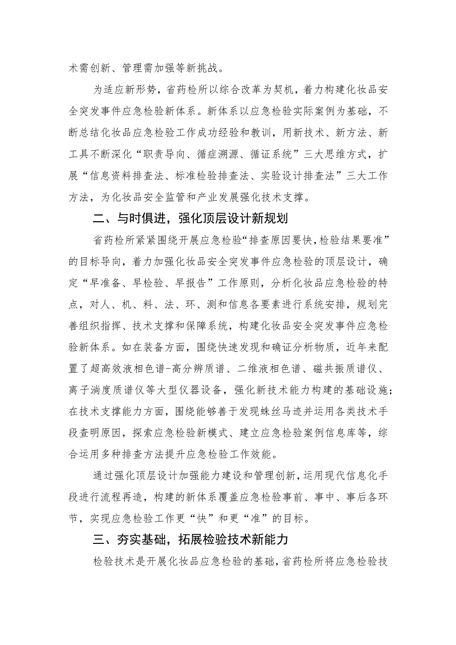 广东省药品检验所构建化妆品安全突发事件应急检验新体系_第2页