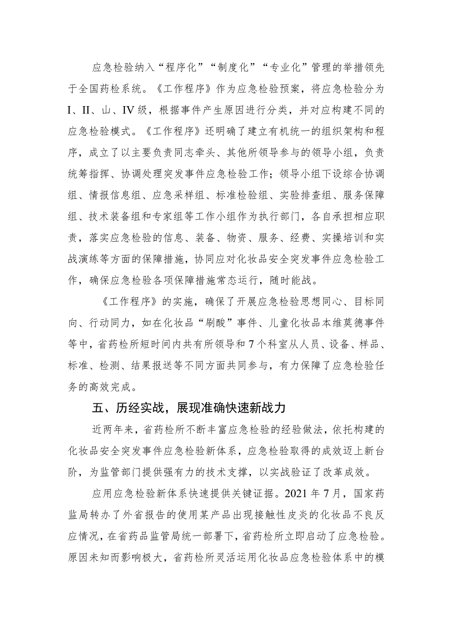 广东省药品检验所构建化妆品安全突发事件应急检验新体系_第4页