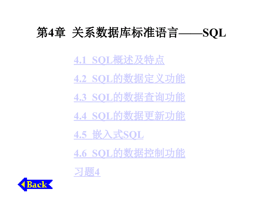 数据库技术及应用第4章关系数据库标准语言sql课件_第1页