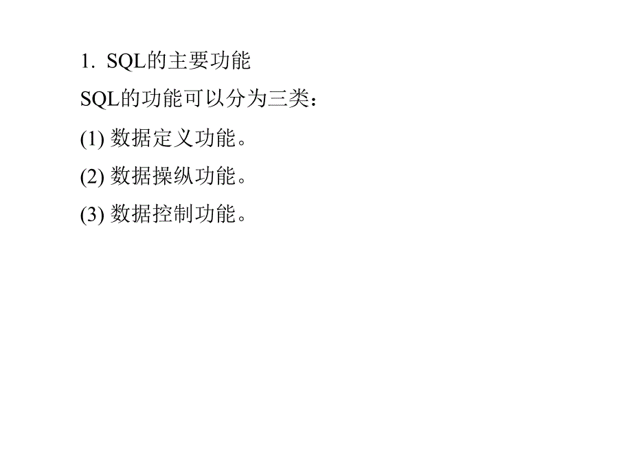 数据库技术及应用第4章关系数据库标准语言sql课件_第3页