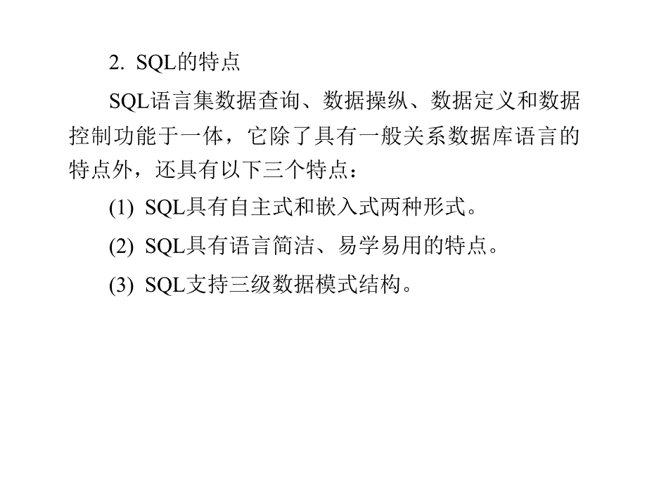 数据库技术及应用第4章关系数据库标准语言sql课件_第4页