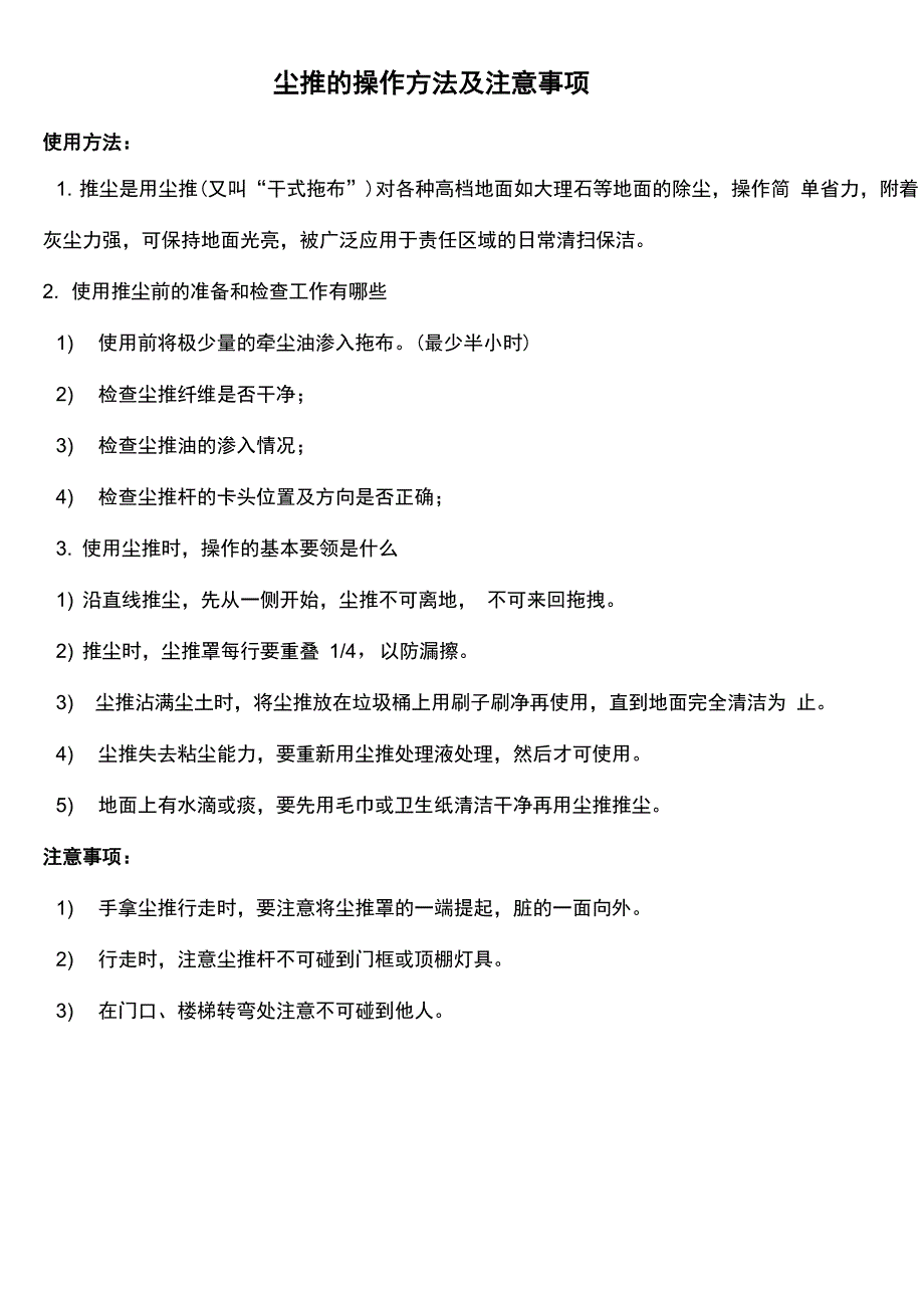 尘推的操作方法及注意事项_第2页