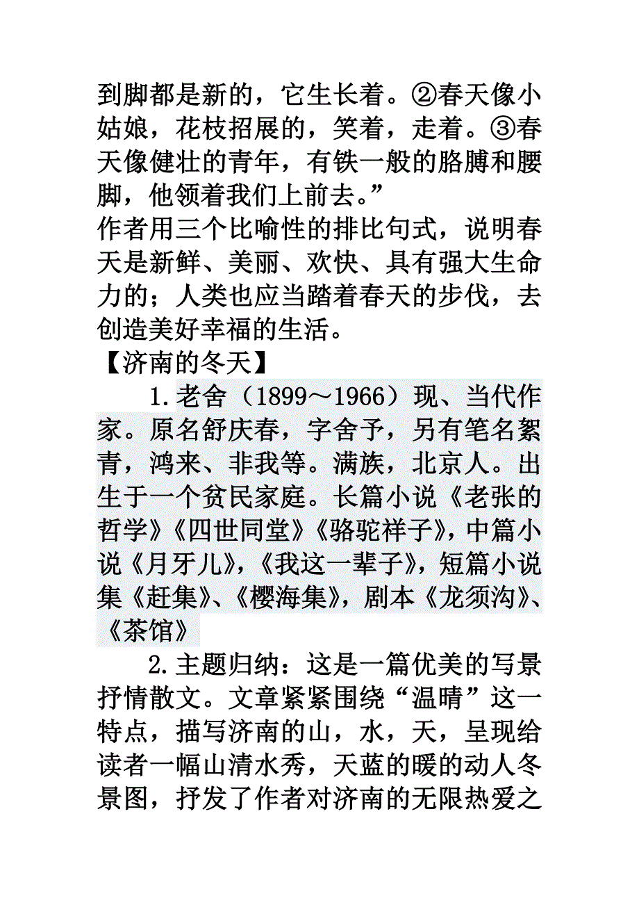 人教版语文七年级上第三单元知识点归纳.doc_第3页