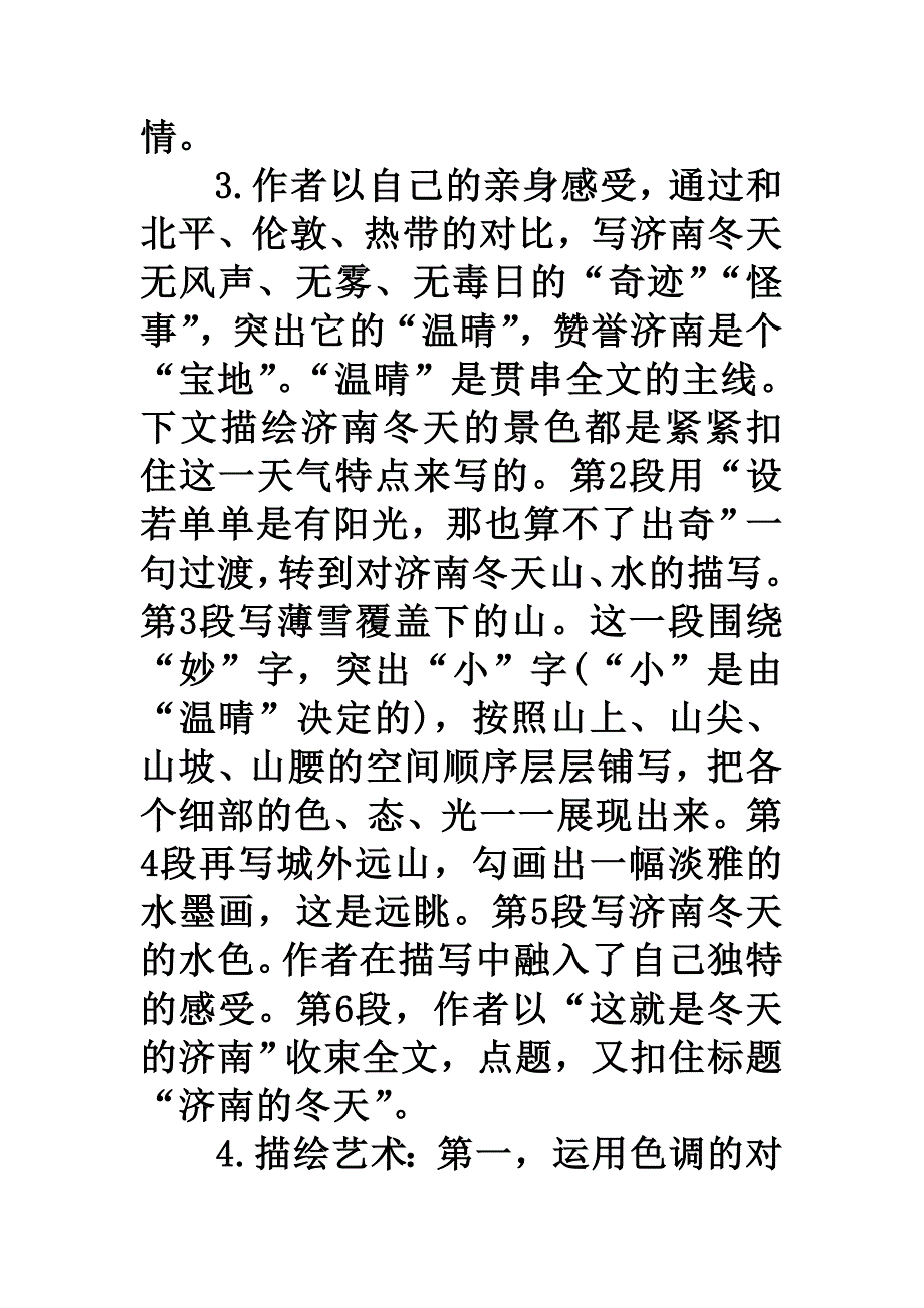 人教版语文七年级上第三单元知识点归纳.doc_第4页