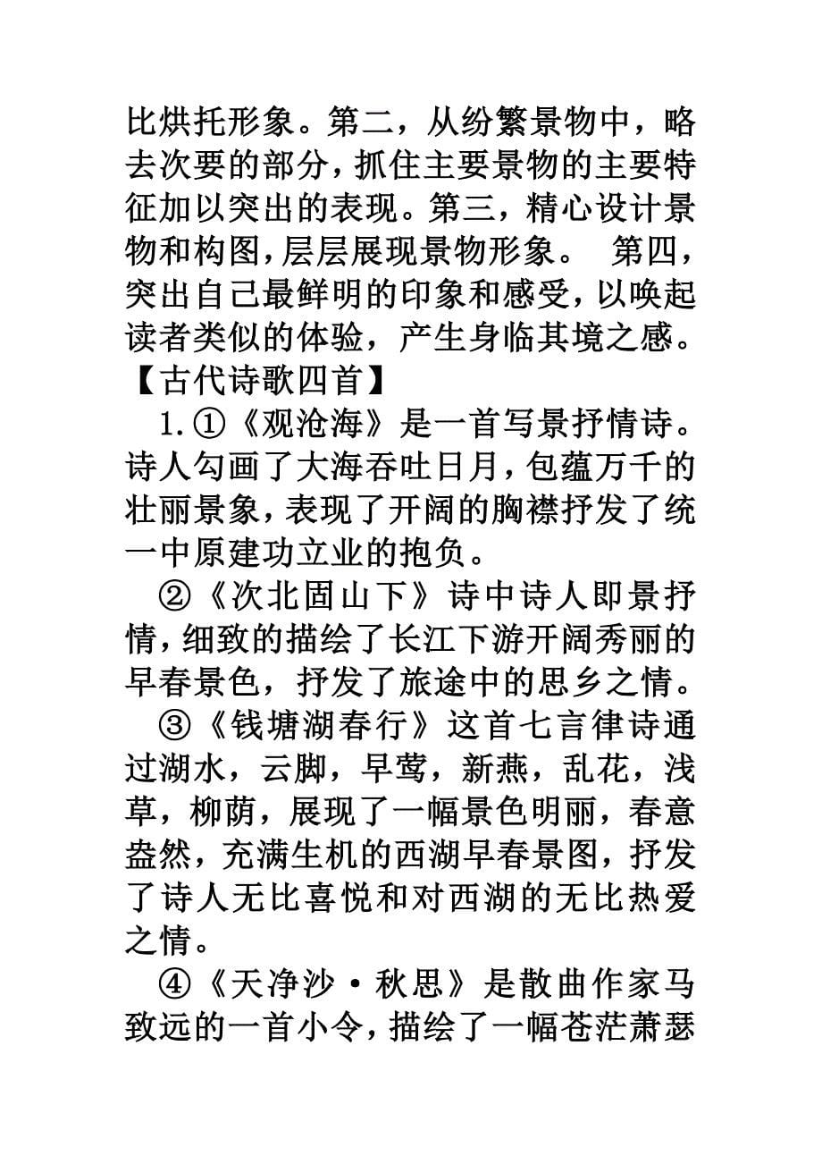 人教版语文七年级上第三单元知识点归纳.doc_第5页