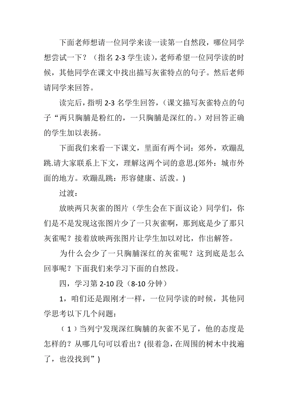 《灰雀》教案.docx_第3页