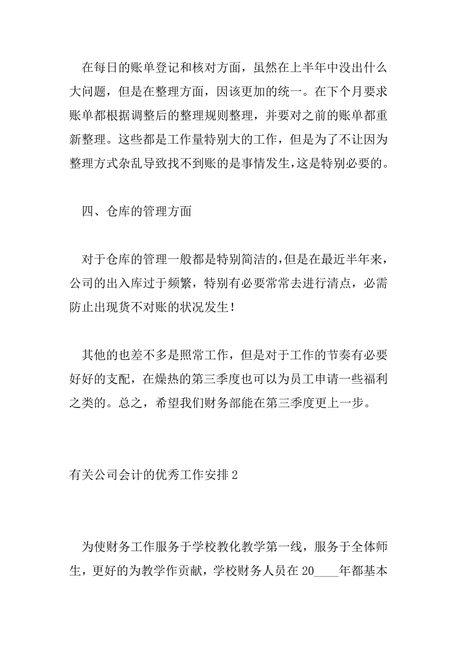 2023年有关公司会计的优秀工作计划三篇_第3页