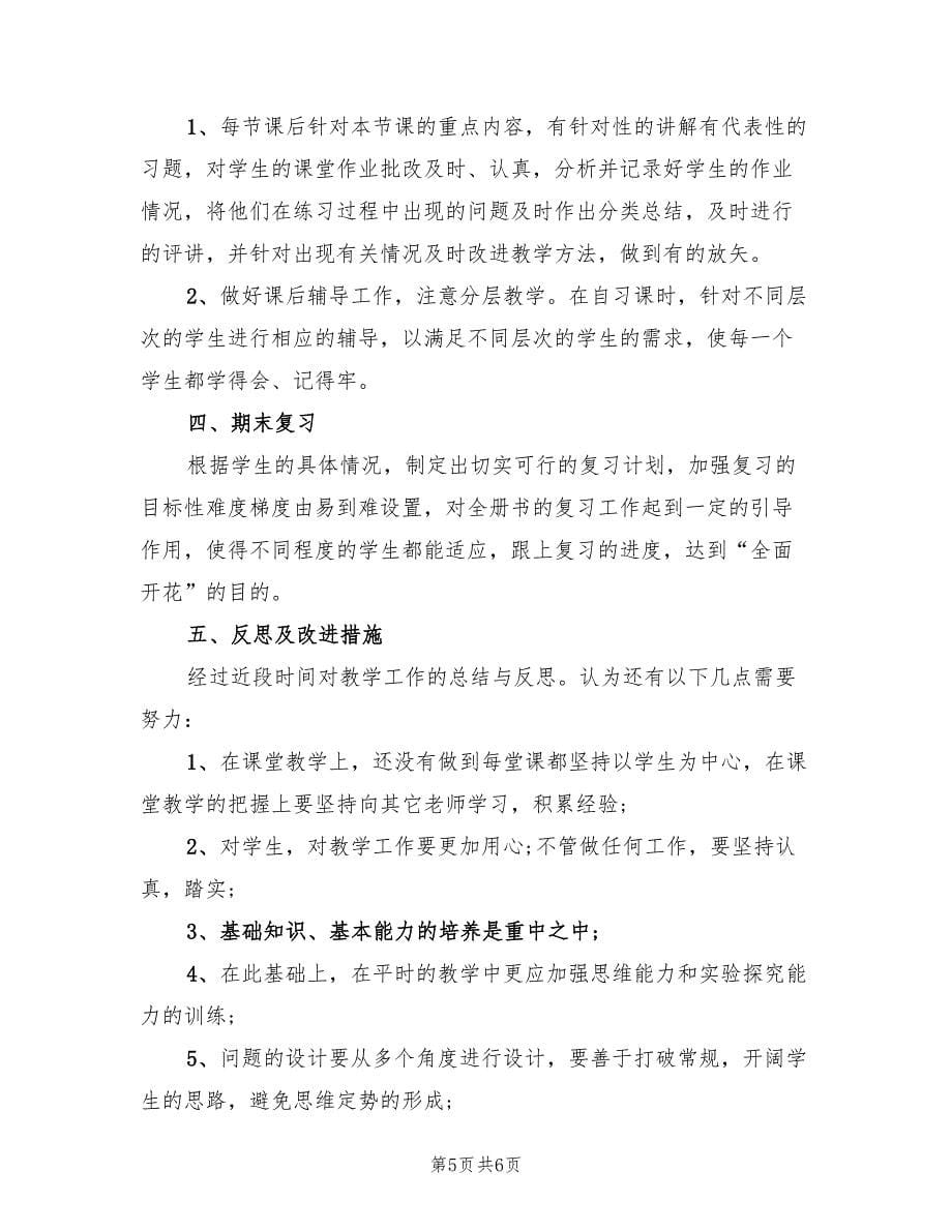 初二生物教师第二学期工作总结（2篇）.doc_第5页